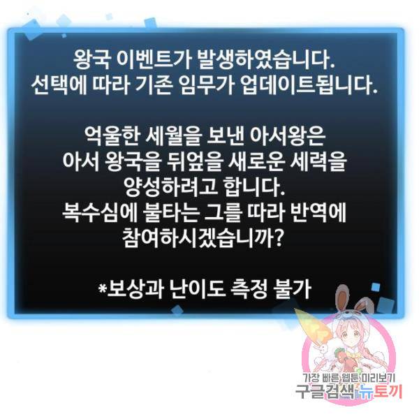 최종보스 공대장 16화 165