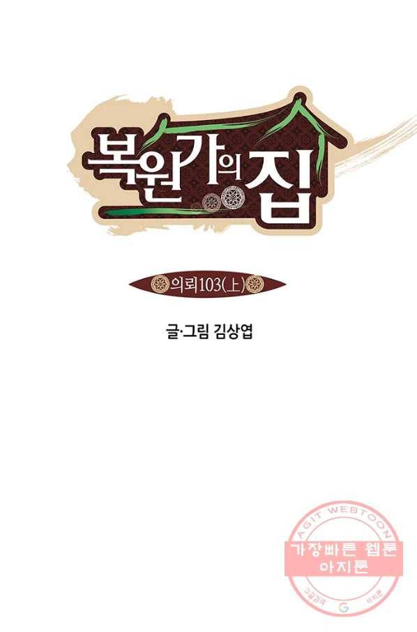 복원가의 집 204화-의뢰103(상) 1