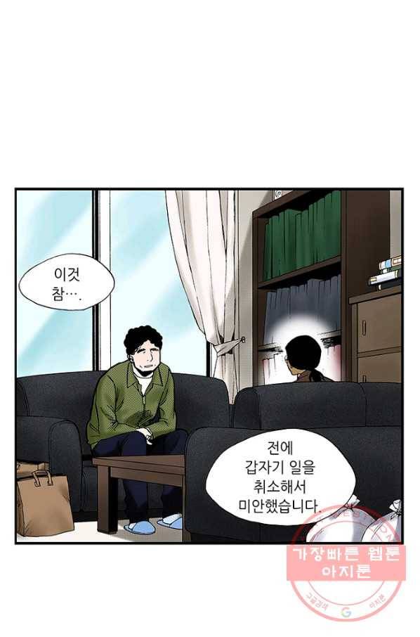 복원가의 집 204화-의뢰103(상) 3