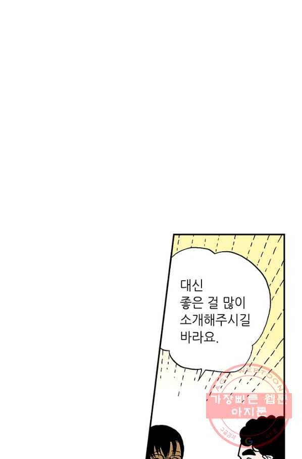 복원가의 집 204화-의뢰103(상) 5