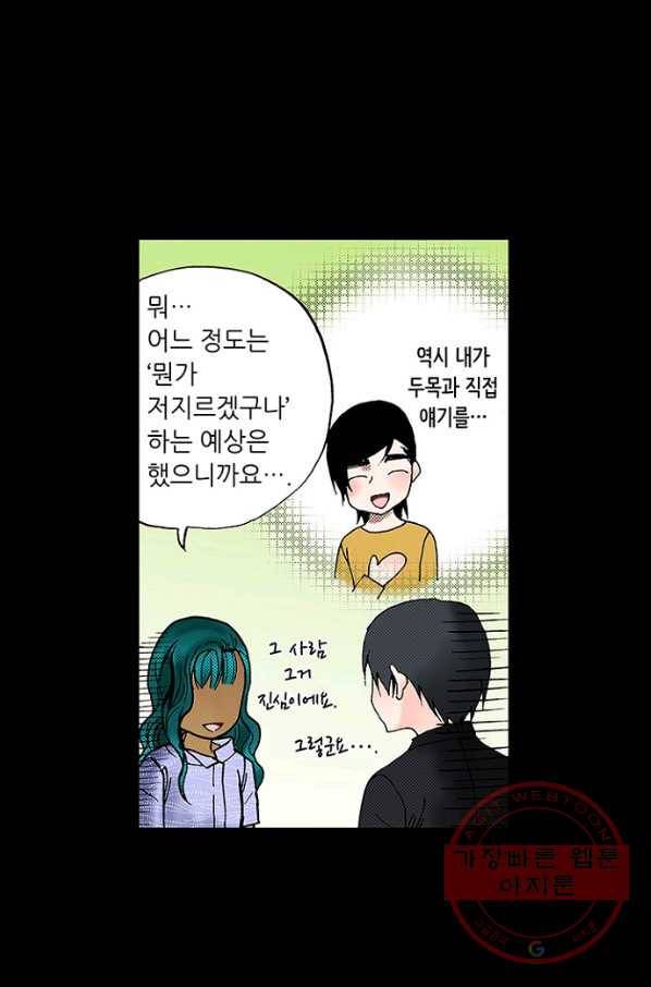 복원가의 집 204화-의뢰103(상) 13