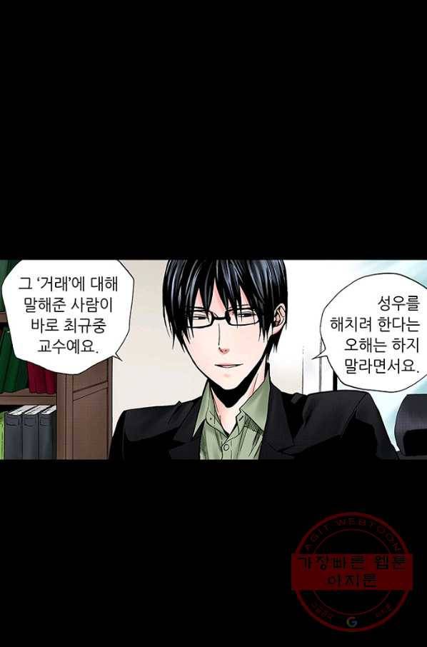 복원가의 집 204화-의뢰103(상) 14