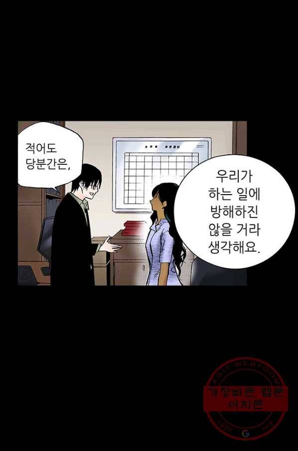 복원가의 집 204화-의뢰103(상) 15
