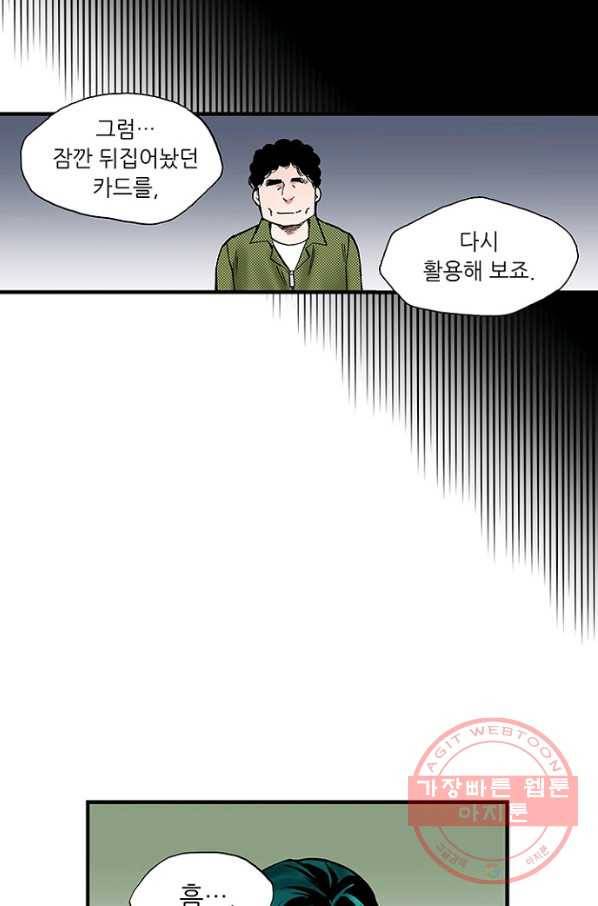 복원가의 집 204화-의뢰103(상) 18