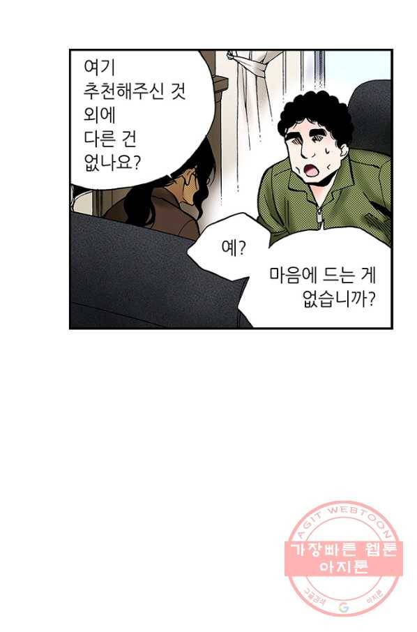 복원가의 집 204화-의뢰103(상) 21