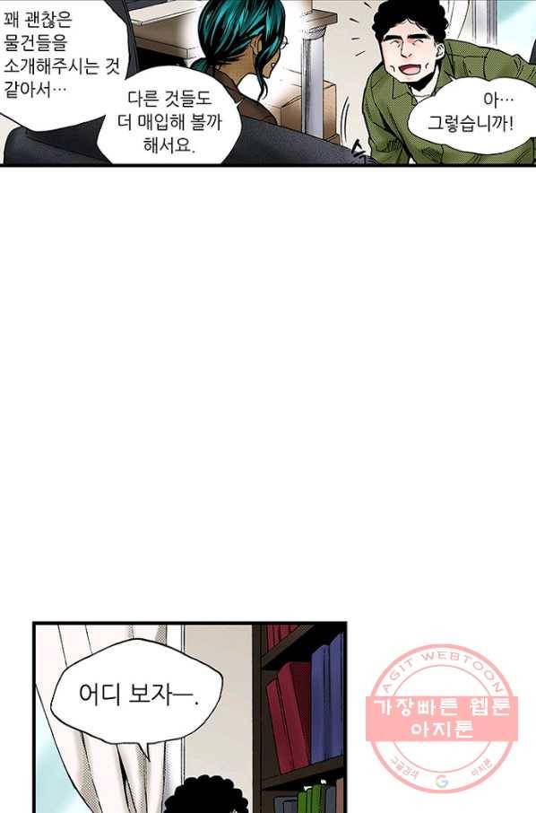 복원가의 집 204화-의뢰103(상) 24