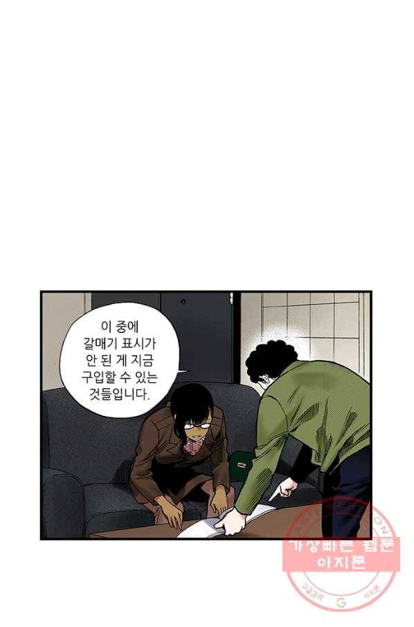 복원가의 집 204화-의뢰103(상) 28
