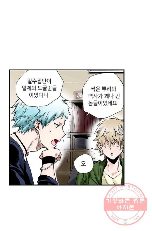 복원가의 집 204화-의뢰103(상) 31