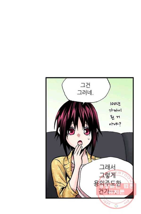 복원가의 집 204화-의뢰103(상) 32