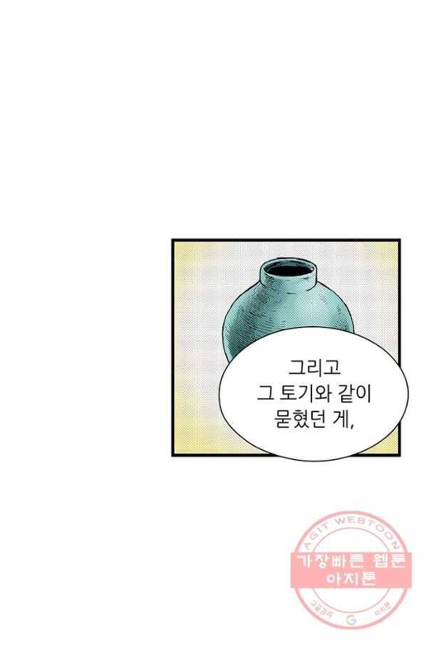 복원가의 집 204화-의뢰103(상) 36