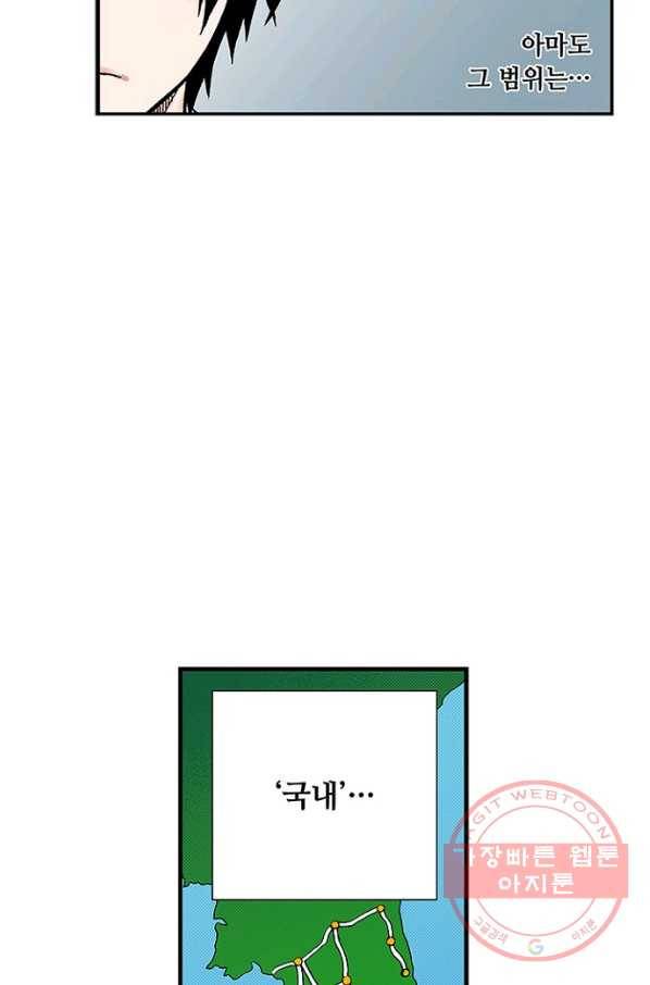 복원가의 집 204화-의뢰103(상) 44