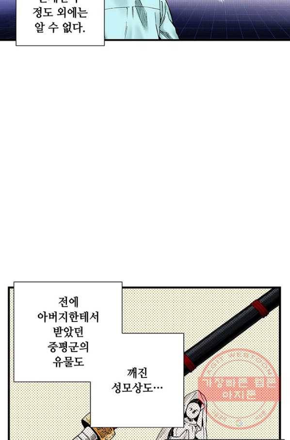 복원가의 집 204화-의뢰103(상) 47