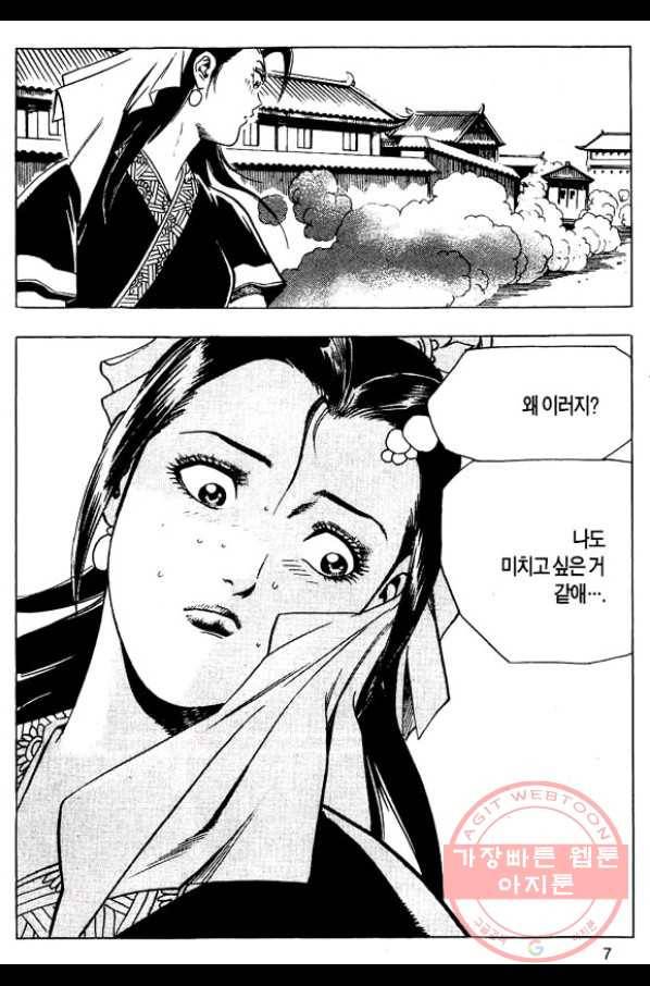 촉즉사 21화 4