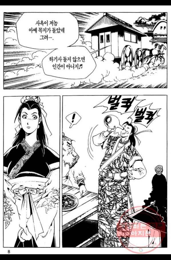 촉즉사 21화 5