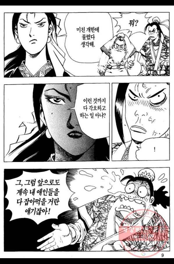 촉즉사 21화 6