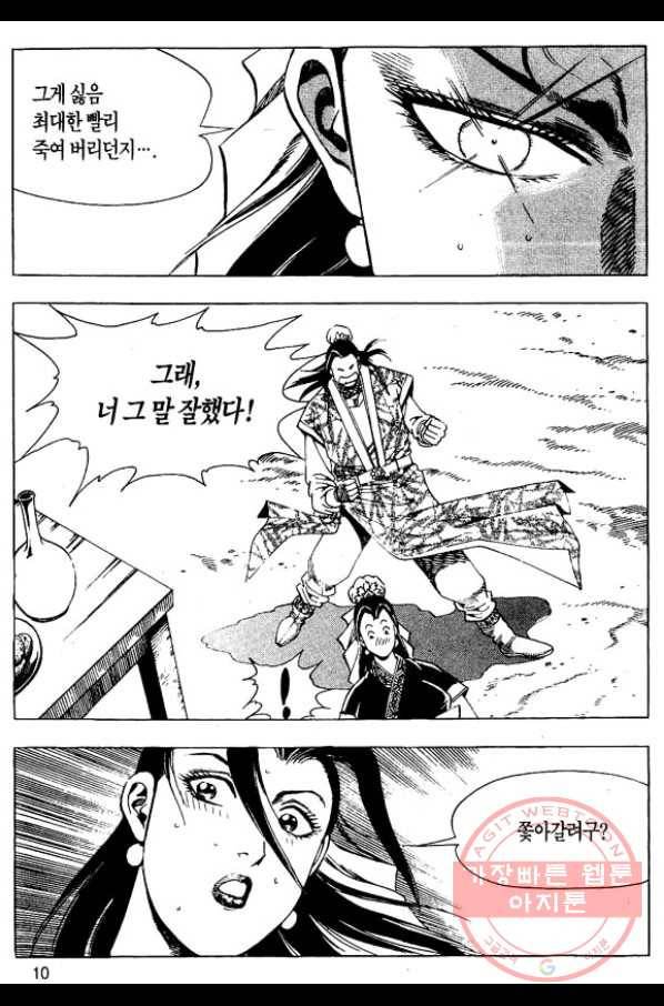 촉즉사 21화 7