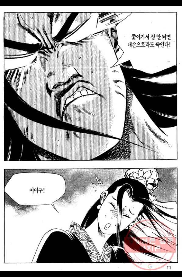 촉즉사 21화 8