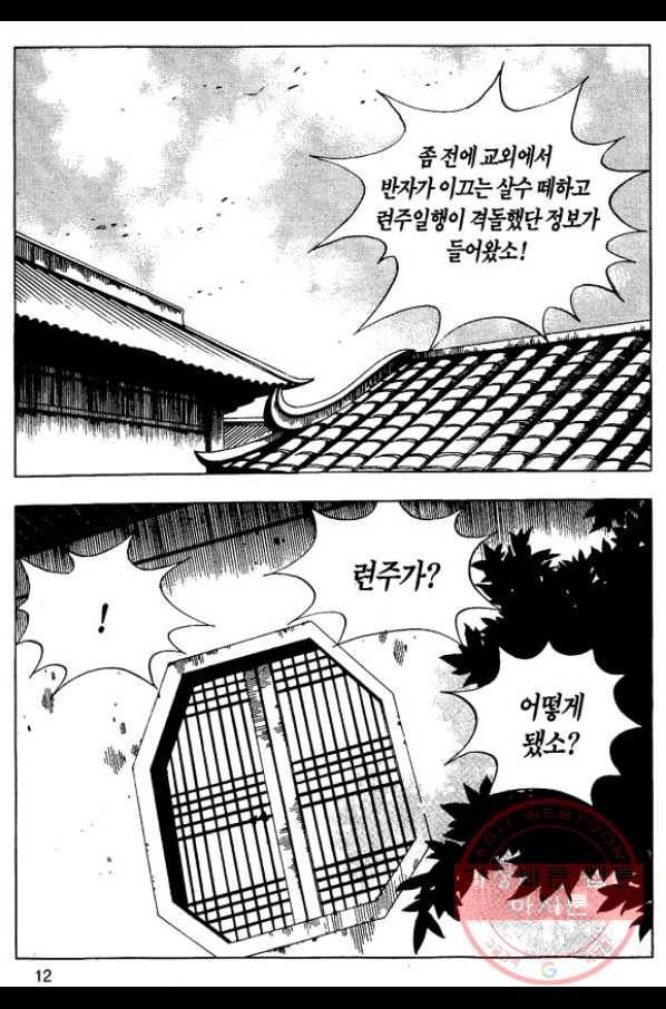 촉즉사 21화 9