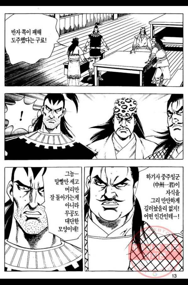 촉즉사 21화 10