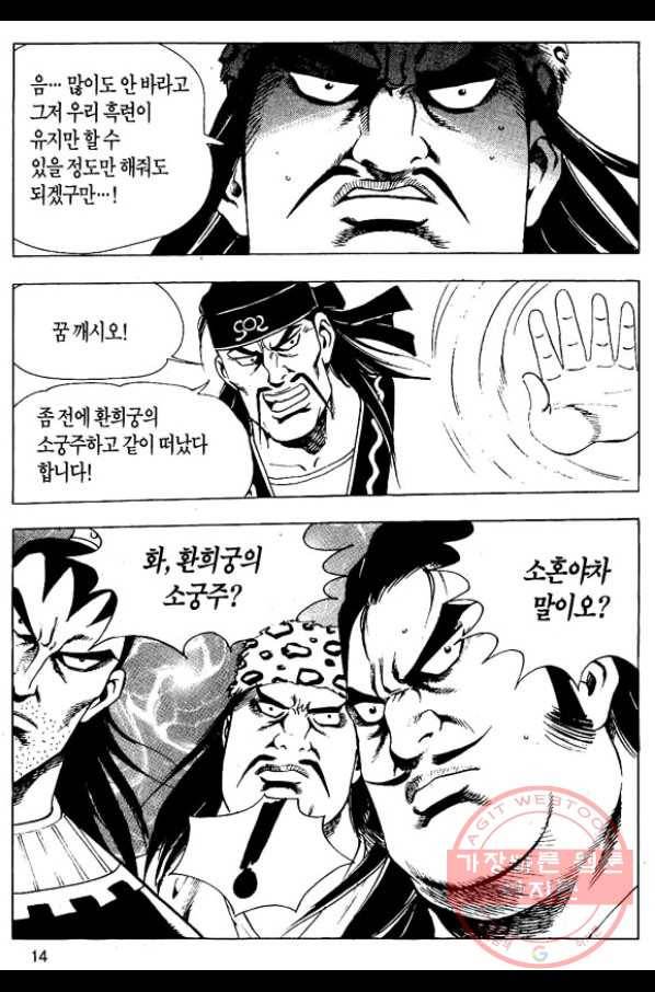 촉즉사 21화 11