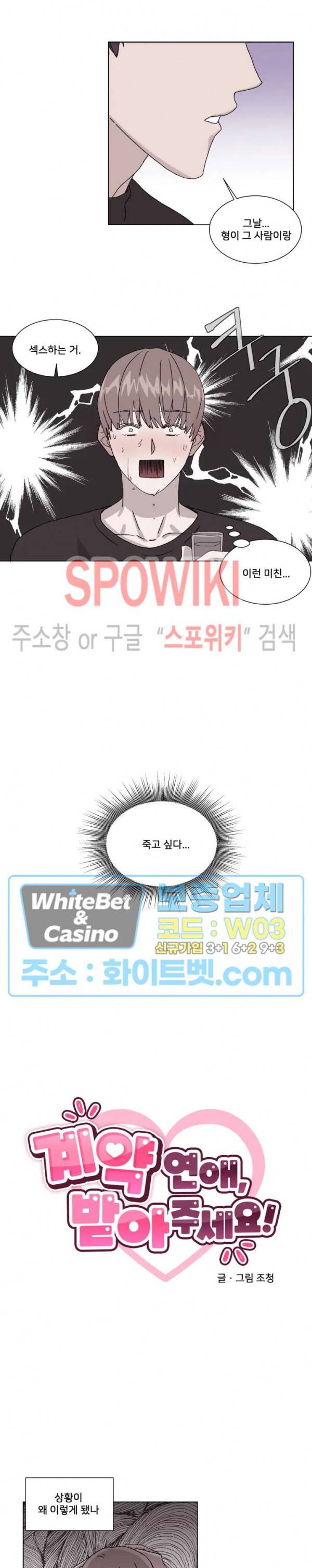 계약 연애, 받아주세요! 4화 2