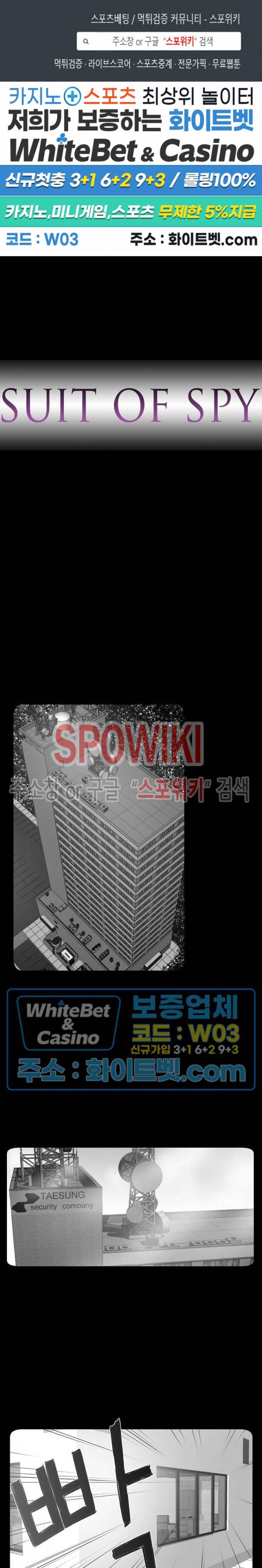 슈트 오브 스파이 2화 1