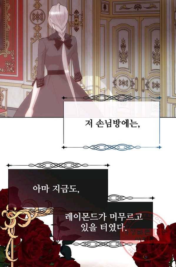 다정한 개새끼의 목을 비틀겠습니다 35화 6