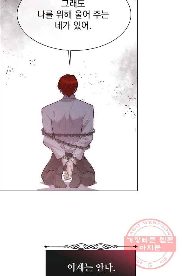 다정한 개새끼의 목을 비틀겠습니다 35화 11