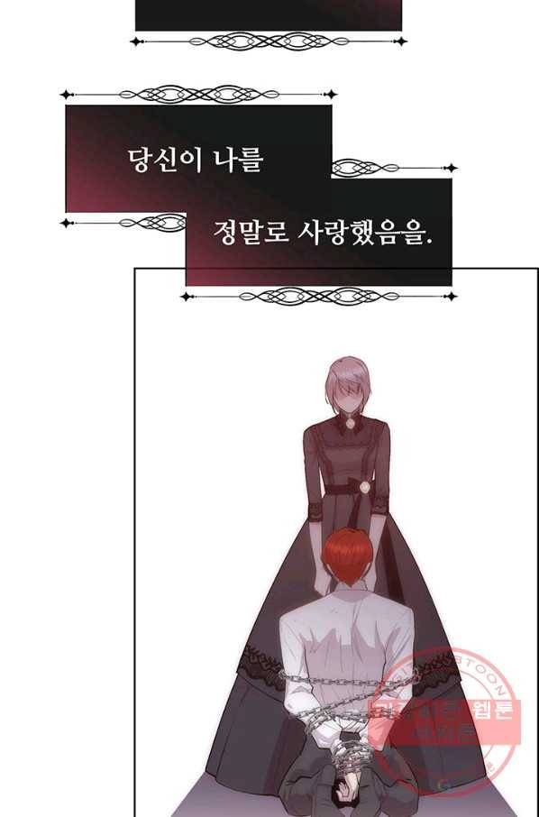 다정한 개새끼의 목을 비틀겠습니다 35화 12