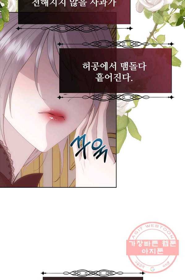 다정한 개새끼의 목을 비틀겠습니다 35화 16
