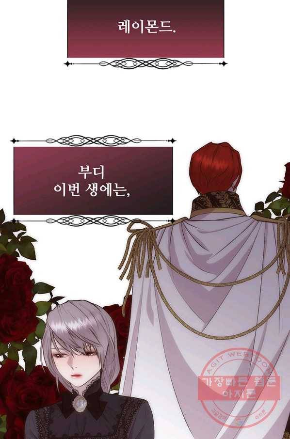 다정한 개새끼의 목을 비틀겠습니다 35화 17