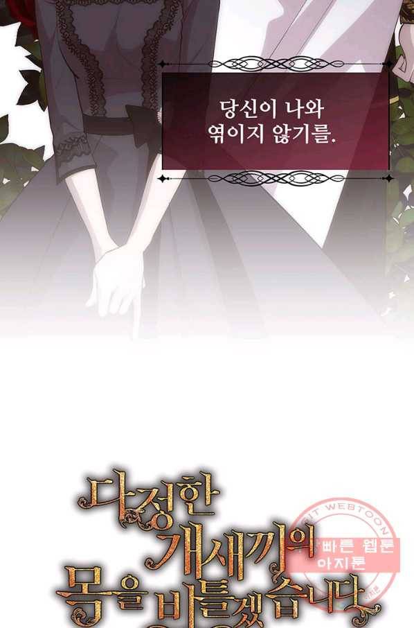 다정한 개새끼의 목을 비틀겠습니다 35화 18