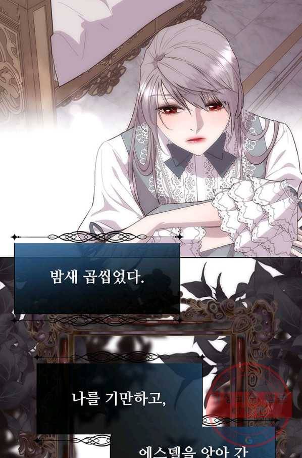 다정한 개새끼의 목을 비틀겠습니다 35화 21