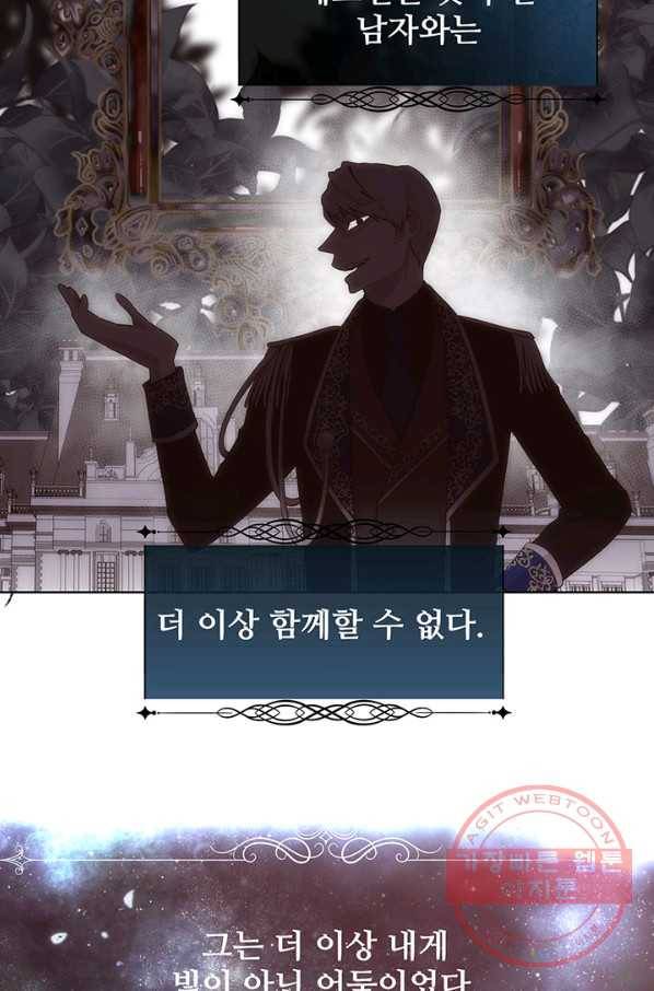 다정한 개새끼의 목을 비틀겠습니다 35화 22