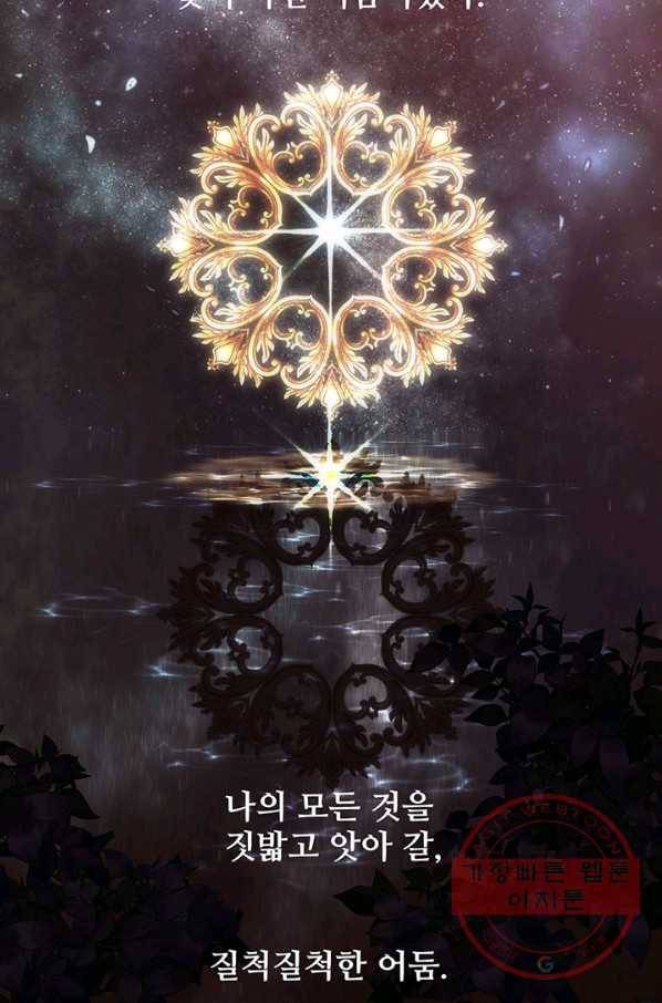 다정한 개새끼의 목을 비틀겠습니다 35화 23