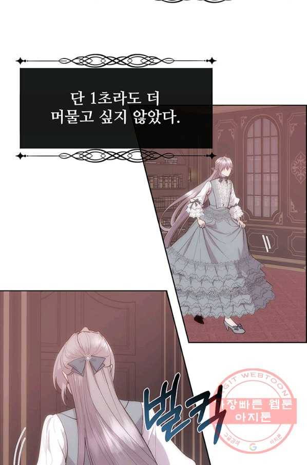 다정한 개새끼의 목을 비틀겠습니다 35화 25