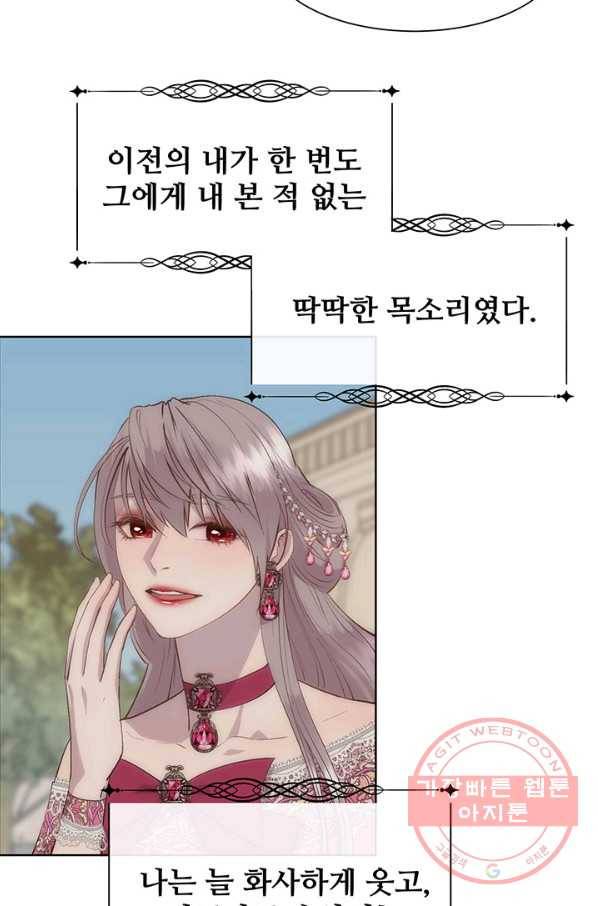 다정한 개새끼의 목을 비틀겠습니다 35화 32