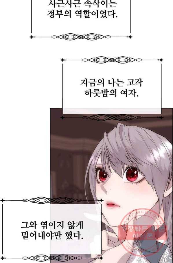 다정한 개새끼의 목을 비틀겠습니다 35화 33