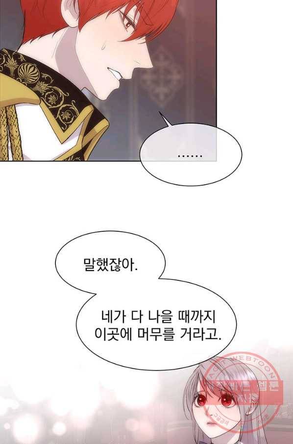 다정한 개새끼의 목을 비틀겠습니다 35화 38