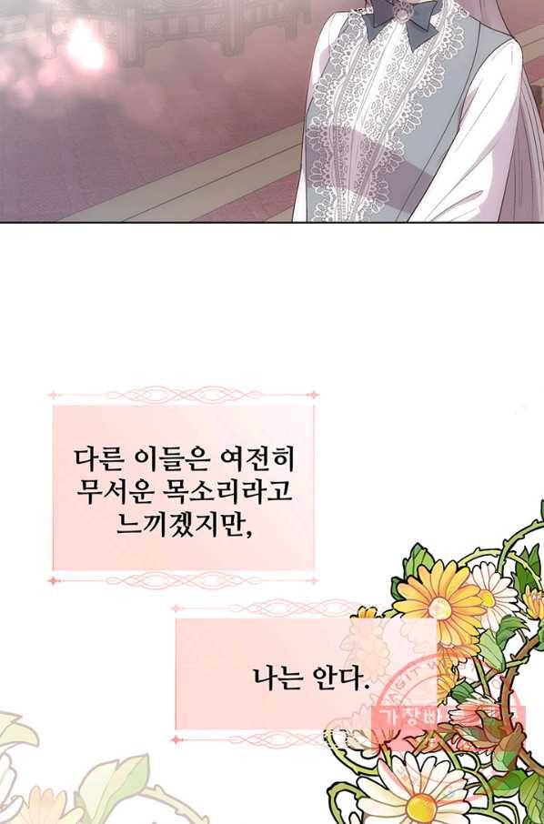 다정한 개새끼의 목을 비틀겠습니다 35화 39