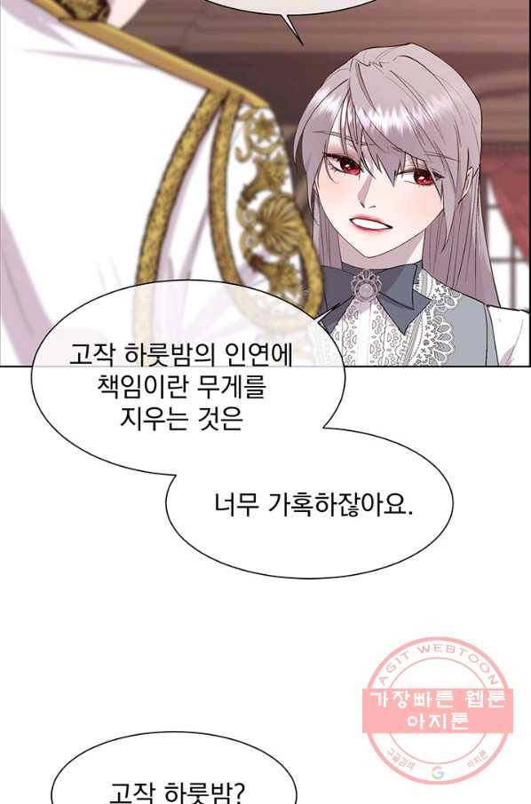 다정한 개새끼의 목을 비틀겠습니다 35화 45