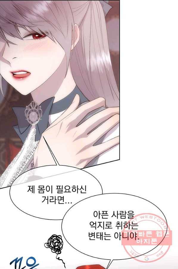 다정한 개새끼의 목을 비틀겠습니다 35화 49