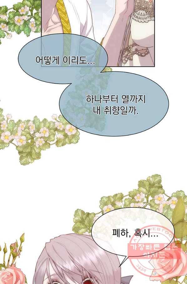 다정한 개새끼의 목을 비틀겠습니다 35화 52