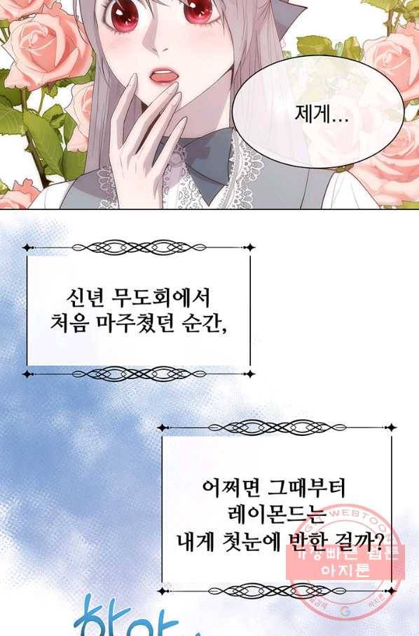 다정한 개새끼의 목을 비틀겠습니다 35화 53