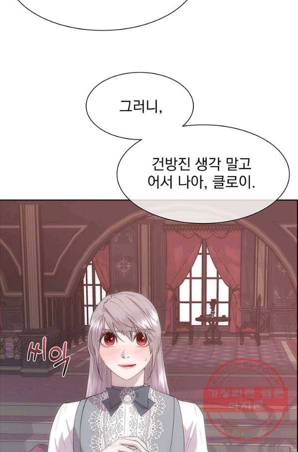 다정한 개새끼의 목을 비틀겠습니다 35화 55
