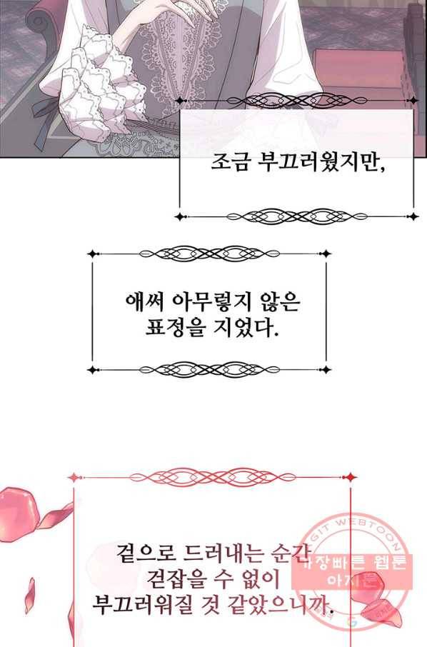 다정한 개새끼의 목을 비틀겠습니다 35화 56