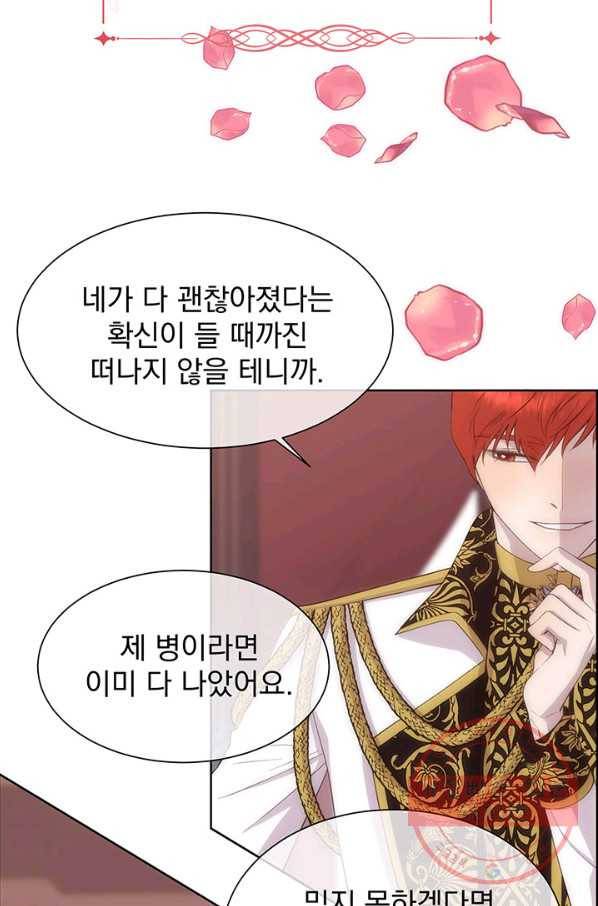 다정한 개새끼의 목을 비틀겠습니다 35화 57