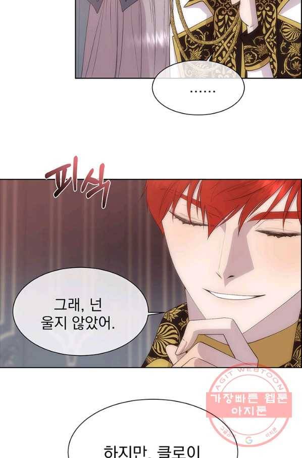 다정한 개새끼의 목을 비틀겠습니다 35화 61