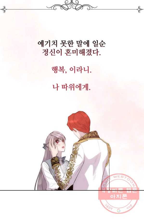 다정한 개새끼의 목을 비틀겠습니다 35화 64