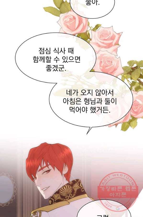 다정한 개새끼의 목을 비틀겠습니다 35화 66